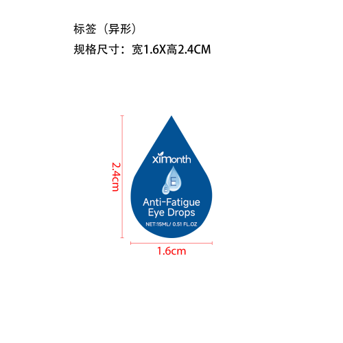 眼部护理眼药水标签（异形）