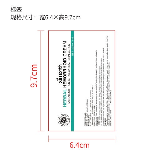 肛周舒缓膏标签(贴软管)