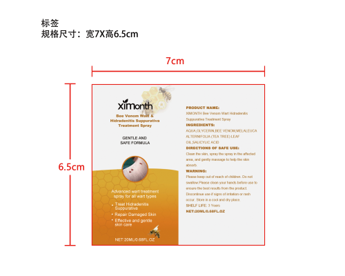 蜂毒净肤喷雾标签