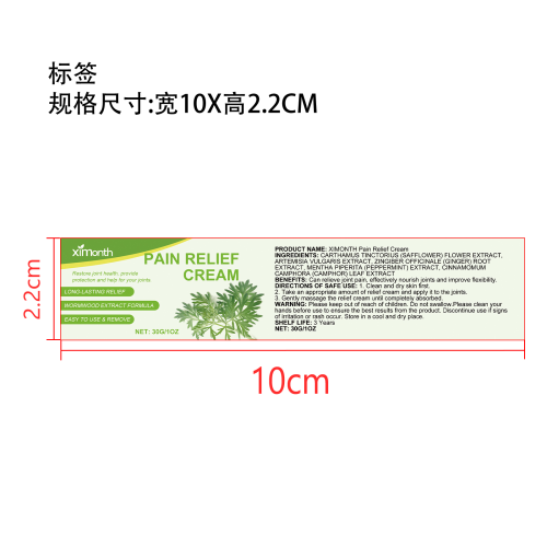 艾草筋骨疼痛缓解膏标签