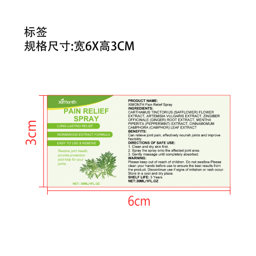 艾草筋骨疼痛缓解喷雾标签