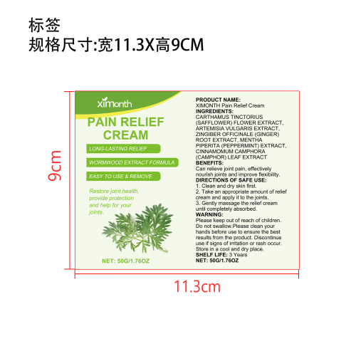 艾草筋骨疼痛缓解膏标签(贴软管)