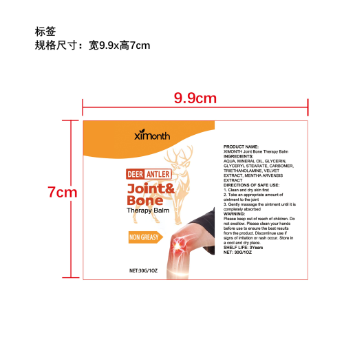 关节疼痛舒缓软膏标签(贴软管)