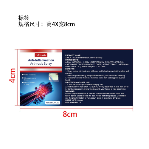 关节舒缓喷雾标签