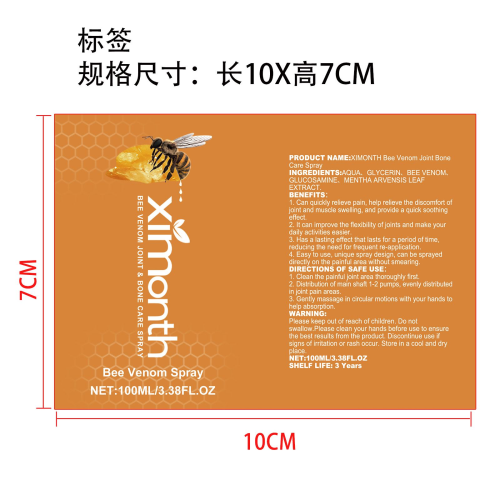 蜂毒关节舒缓喷雾标签
