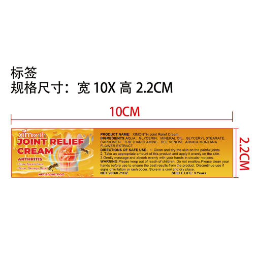 蜂毒关节舒缓护理霜标签（库存用完禁用）