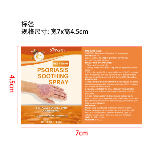 皮肤不适舒缓喷雾标签