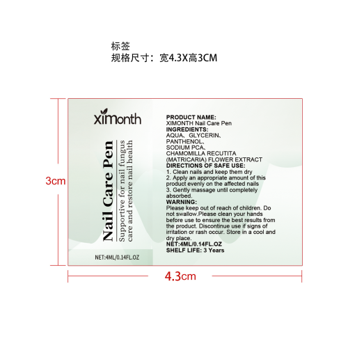 指甲净护精华笔标签（过油）