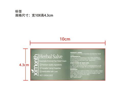 舒缓护理药膏标签