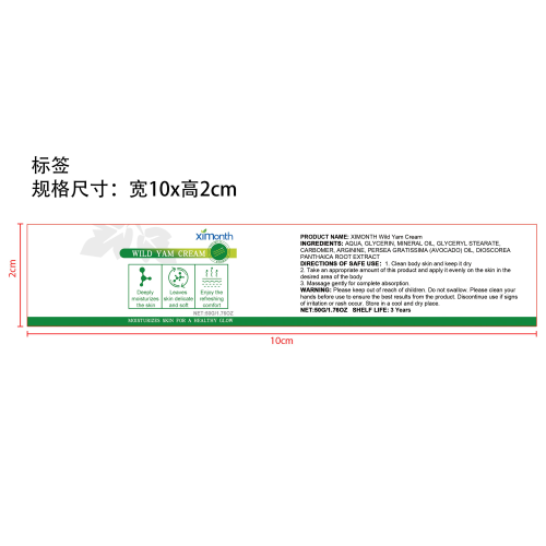 野山药保湿霜标签