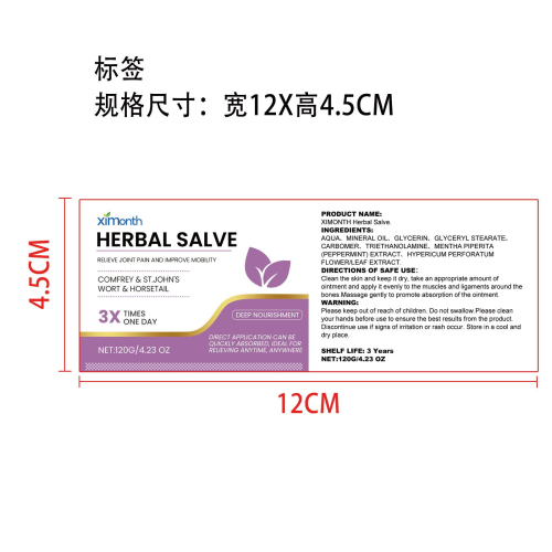 草本植物舒缓药膏标签