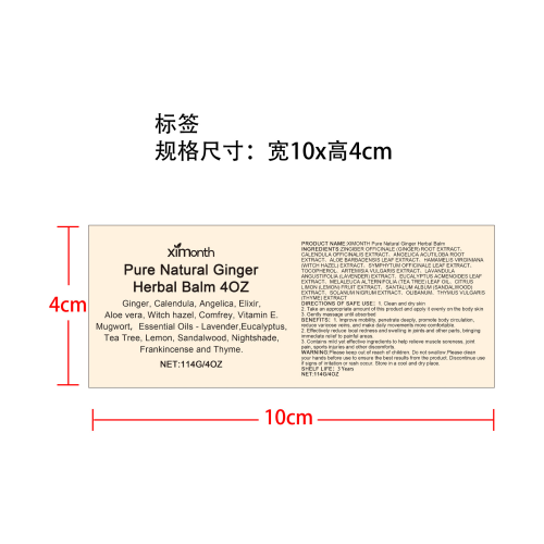 天然生姜草药膏标签