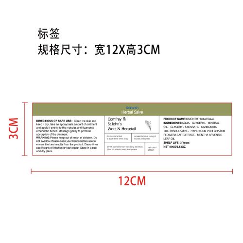 草本关节部位修护膏标签