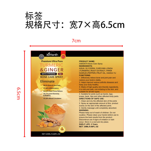 姜黄关节舒缓喷雾标签