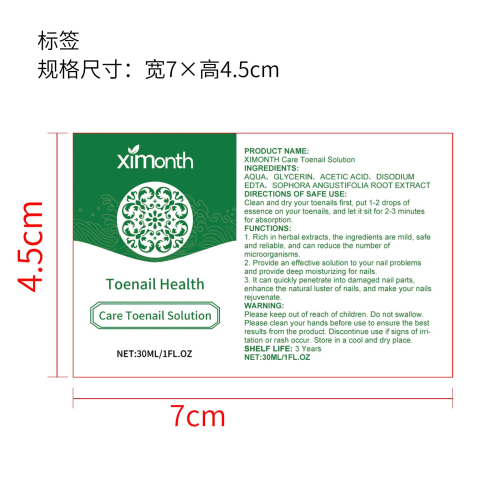 指甲净护精华液标签