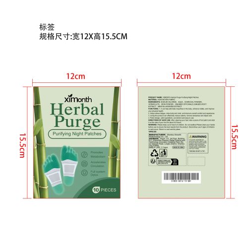 天然草本清洁足贴标签