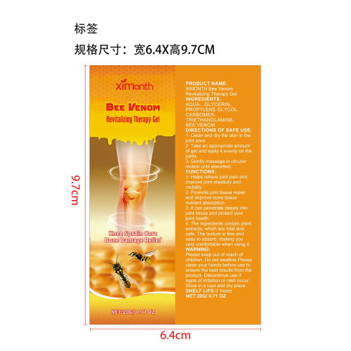 蜂毒关节舒缓护理凝胶标签(贴软管)