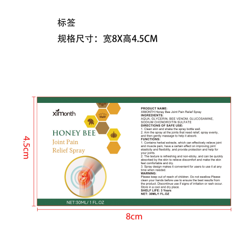 蜂毒关节舒缓喷雾标签