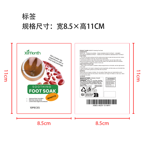 泡脚足浴包标签