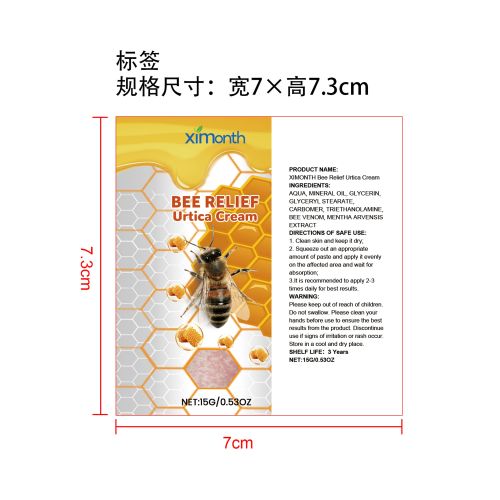 蜂毒止痒荨麻膏标签（软管）