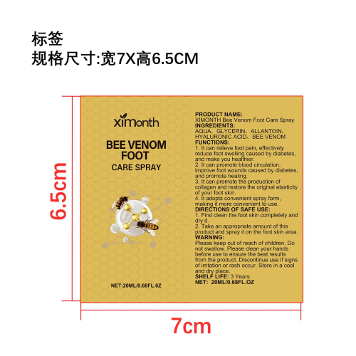 蜂毒足部缓解喷雾标签
