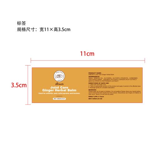 生姜关节疼痛舒缓膏标签