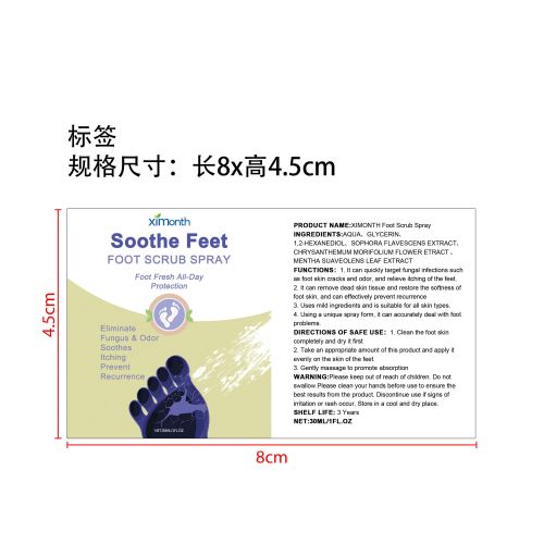 足部抑菌喷雾标签