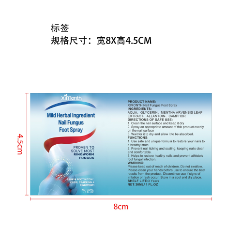 指甲抑菌喷雾标签