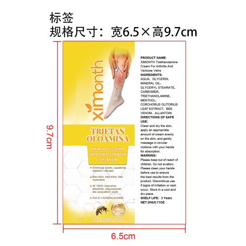 蜂毒静脉曲张乳膏标签（软管）