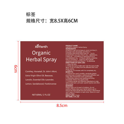 有机紫草草本喷雾标签