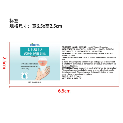 伤口缓解液标签
