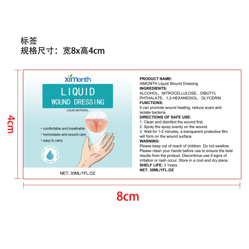 液体创口贴喷雾标签