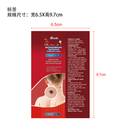 蜂毒克疣护理霜标签(贴软管)