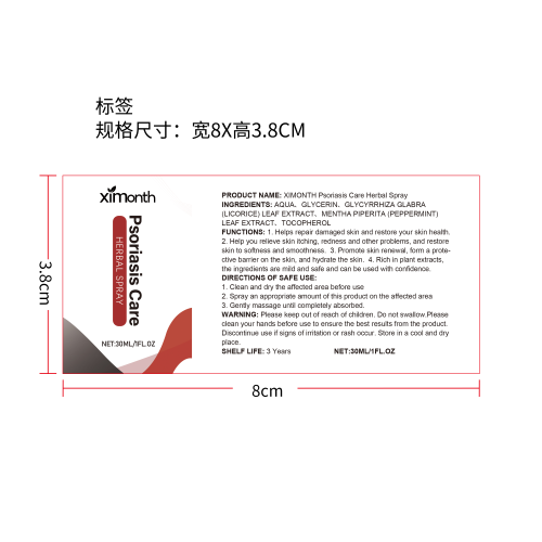 皮肤问题舒缓喷雾标签