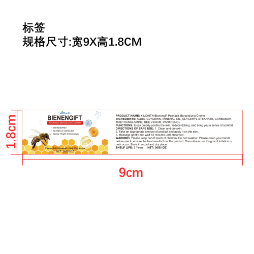 皮肤问题修护霜标签（库存清完禁用）