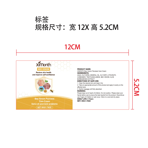 蜂毒皮肤问题修护膏标签