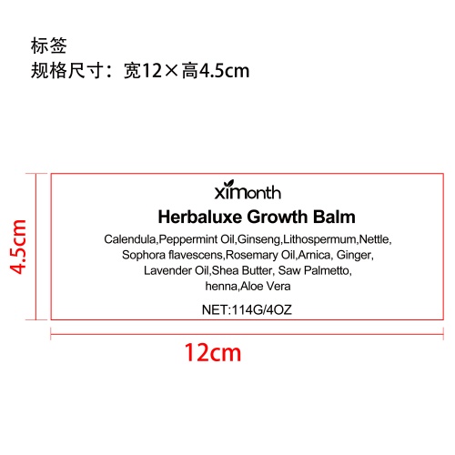 草本植物护理膏标签