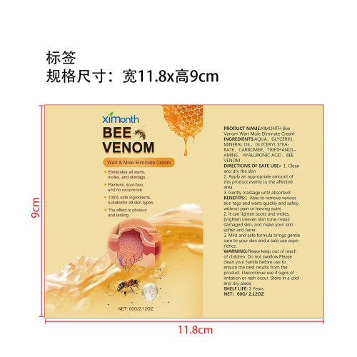 蜂毒祛痣祛疣霜标签（软管）