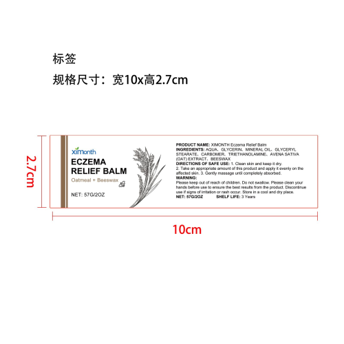 皮肤舒缓膏标签