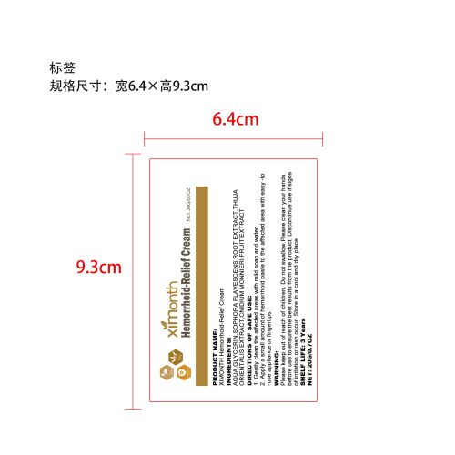 肛周舒缓修护膏标签(贴软管)