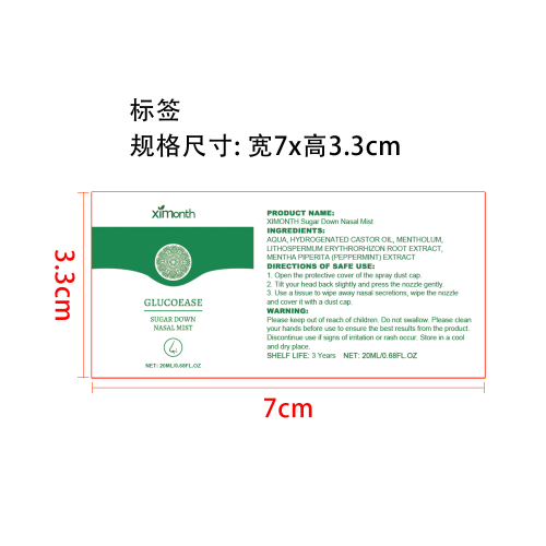 降糖缓解鼻喷剂标签