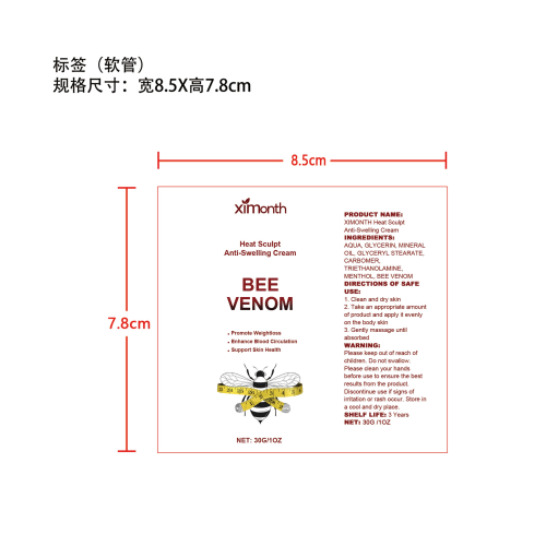 蜂毒塑形霜标签（软管）