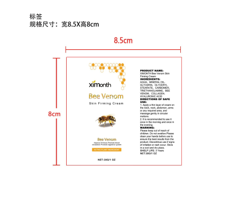 蜂毒肌肤紧致霜标签（软管）