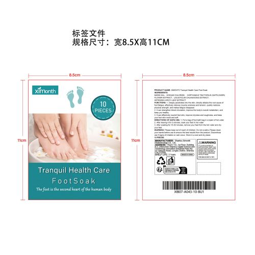 保健舒缓足浴包标签