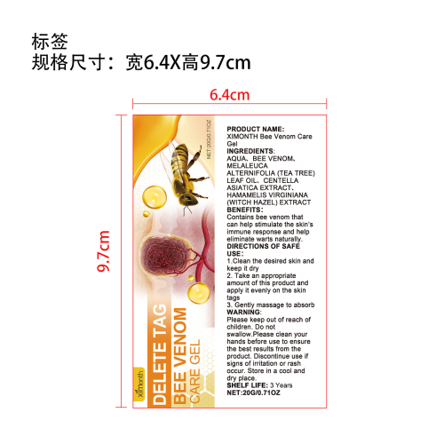 蜂毒修护凝胶标签（软管）
