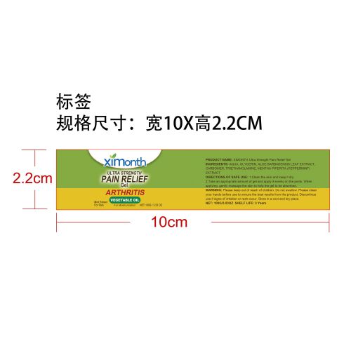 关节舒缓凝胶标签