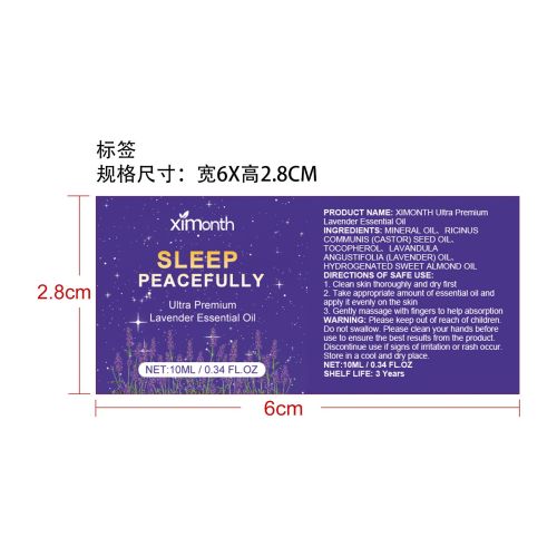薰衣草助眠精油标签