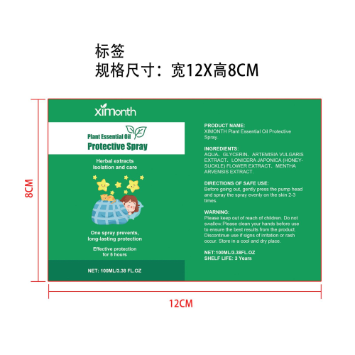 夏季便捷式防护喷雾标签