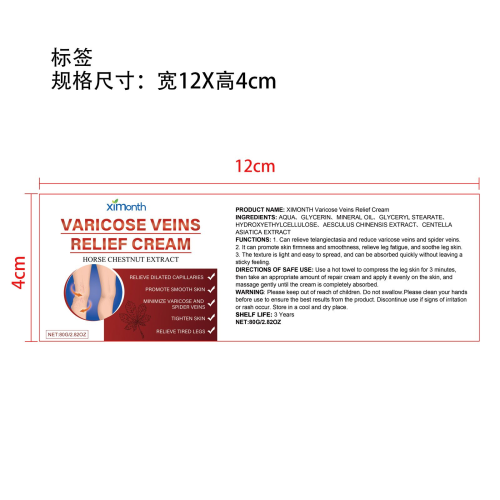静脉修护膏标签