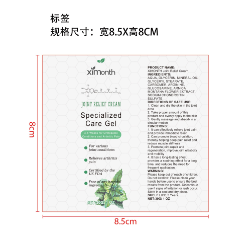 关节修复霜标签（贴软管）